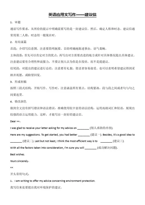 高考英语应用文写作建议信讲义