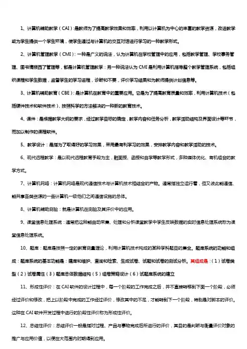 计算机辅助教育