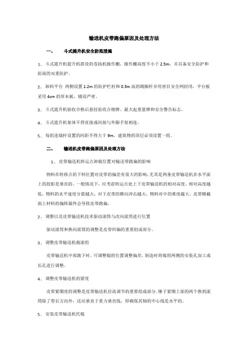 输送机皮带跑偏原因及处理方法