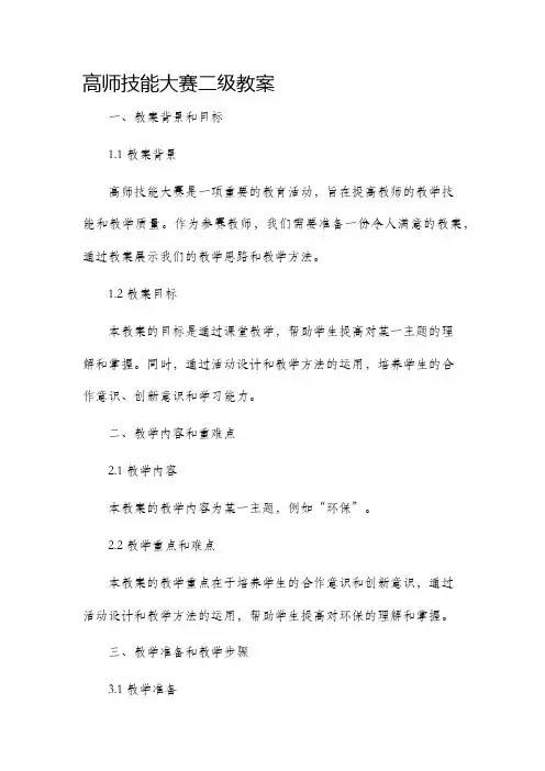 高师技能大赛二级市公开课获奖教案省名师优质课赛课一等奖教案
