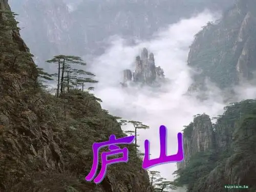 五年级下册题西林壁课件