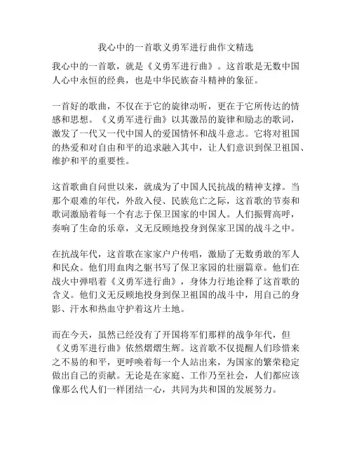 我心中的一首歌义勇军进行曲作文精选