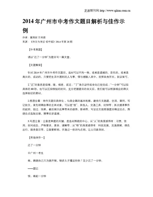 2014年广州市中考作文题目解析与佳作示例