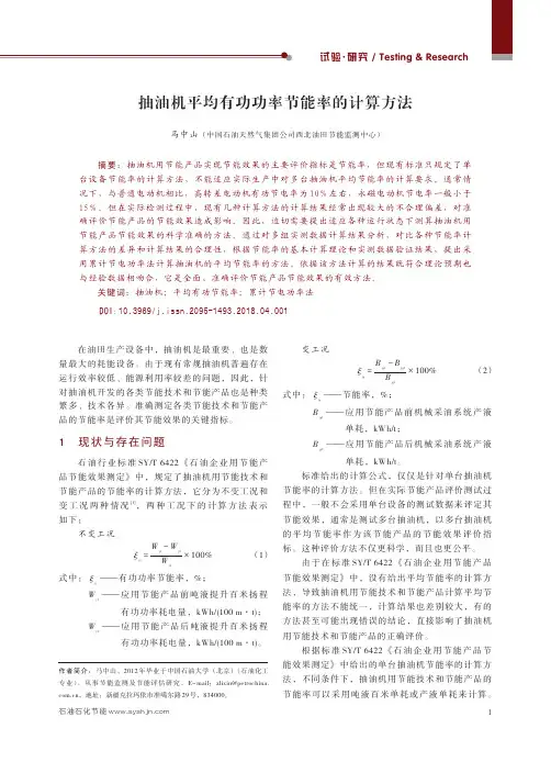 抽油机平均有功功率节能率的计算方法