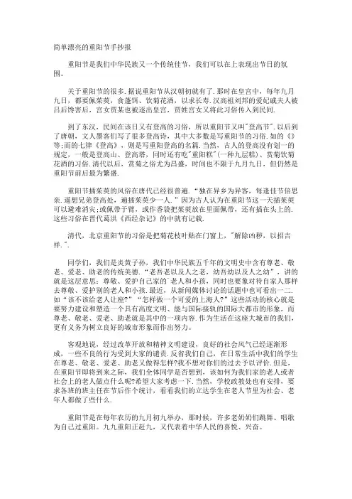 简单漂亮的重阳节手抄报