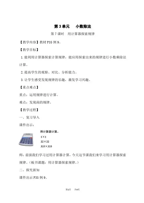 人教版小学五年级上册数学教案 第3单元 小数除法 第7课时 用计算器探索规律