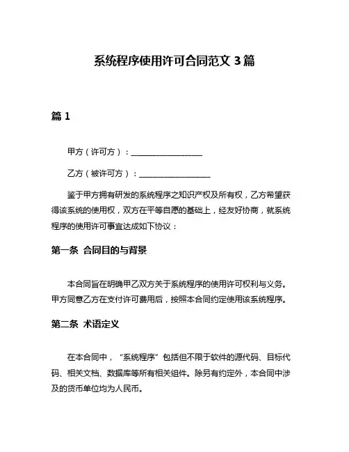 系统程序使用许可合同范文3篇