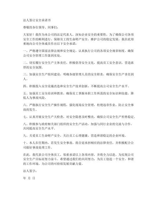 法人签订安全承诺书