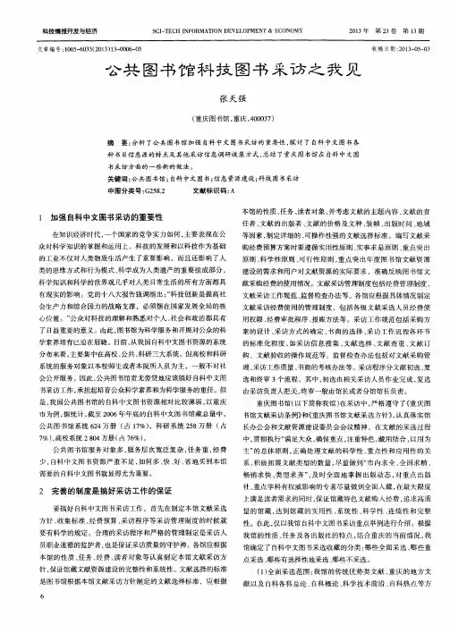 公共图书馆科技图书采访之我见