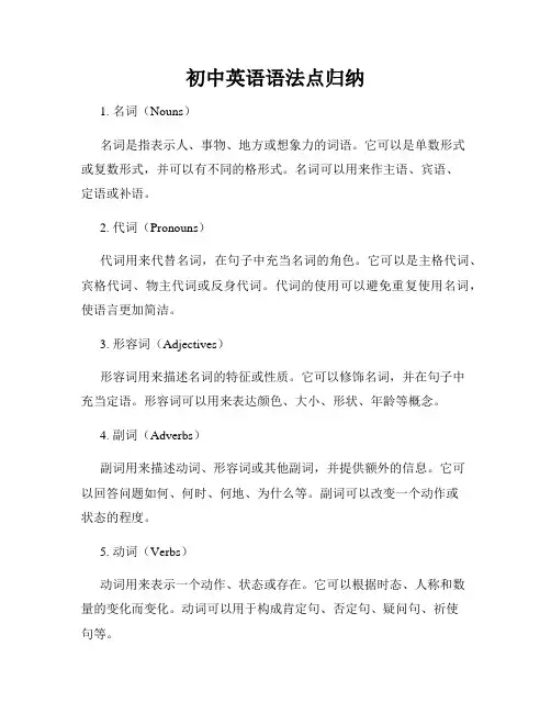 初中英语语法点归纳