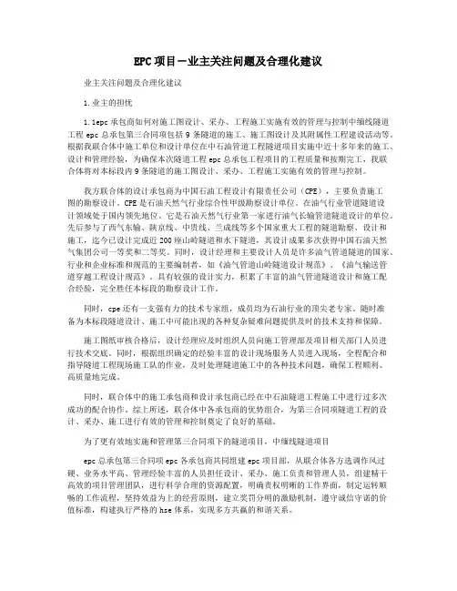 EPC项目―业主关注问题及合理化建议