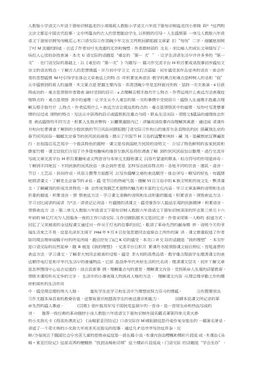 人教版小学语文六年级下册知识树.doc