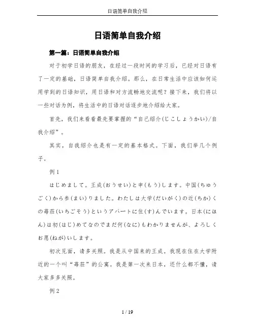 日语简单自我介绍