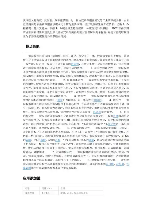 黄原胶