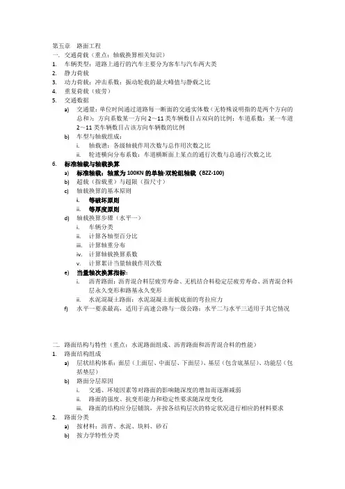 路面工程知识点总结