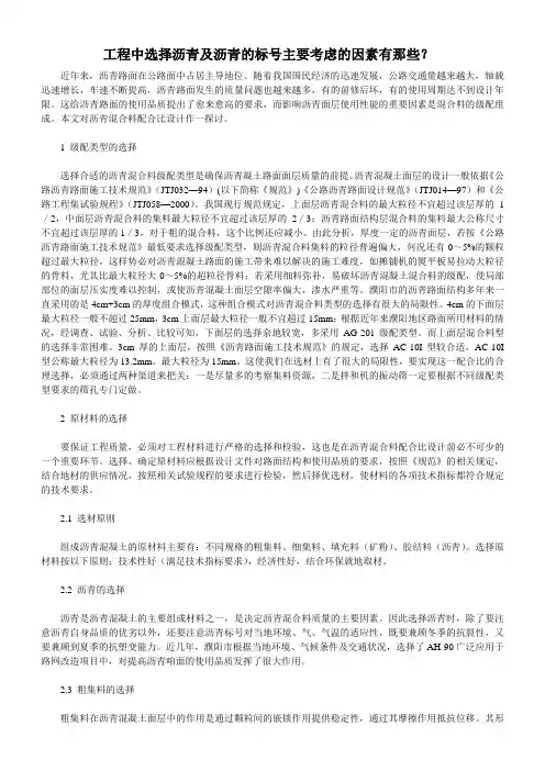 工程中选择沥青及沥青的标号主要考虑的因素有那些