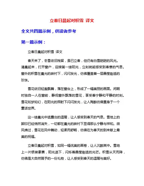 立春日晨起对积雪 译文