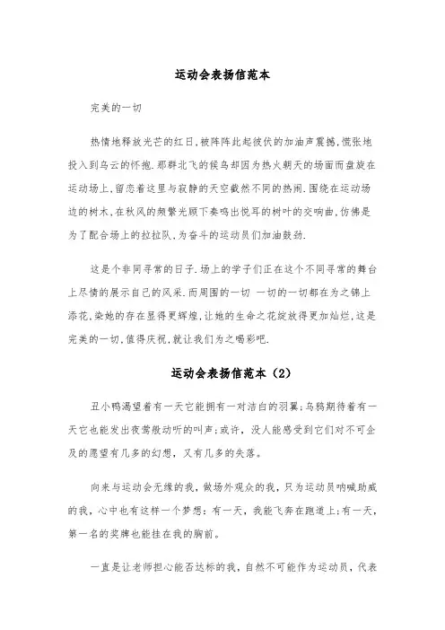 运动会表扬信范本（5篇）