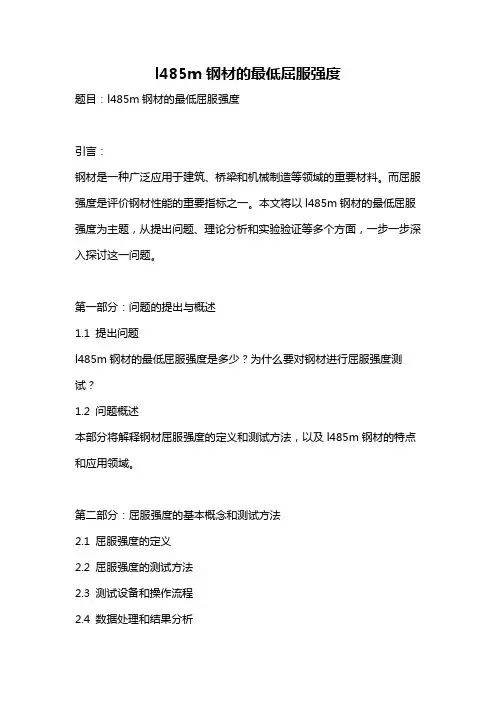l485m钢材的最低屈服强度