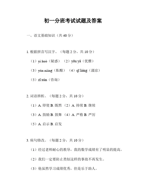 初一分班考试试题及答案