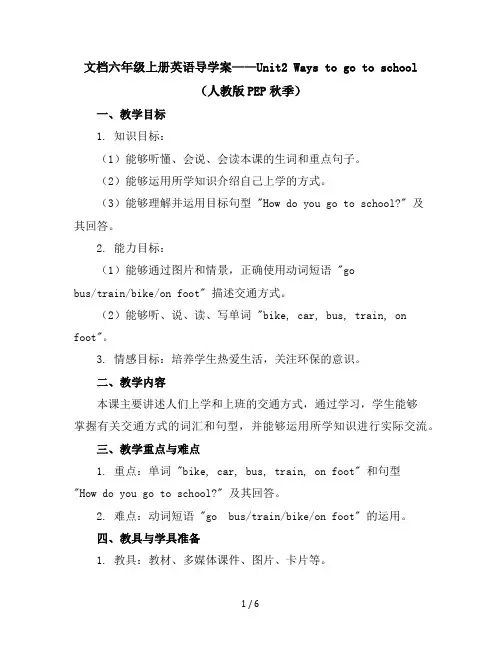 六年级上册英语导学案-Unit2Waystogotoschool-人教(PEP)秋