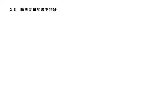 高中数学同步教学 离散型随机变量的数学期望