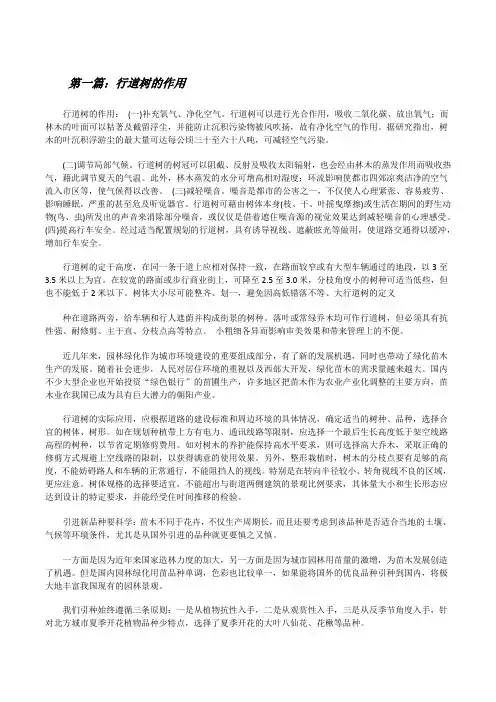 行道树的作用[修改版]