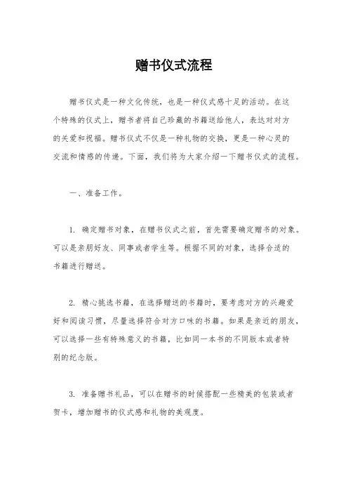 赠书仪式流程