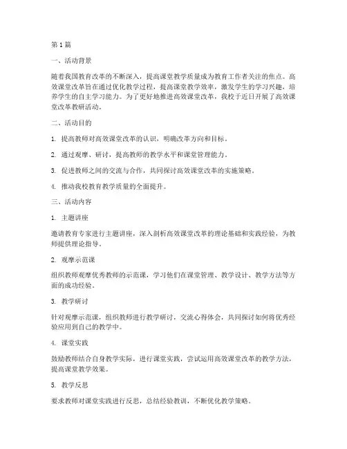 高效课堂改革教研活动(3篇)