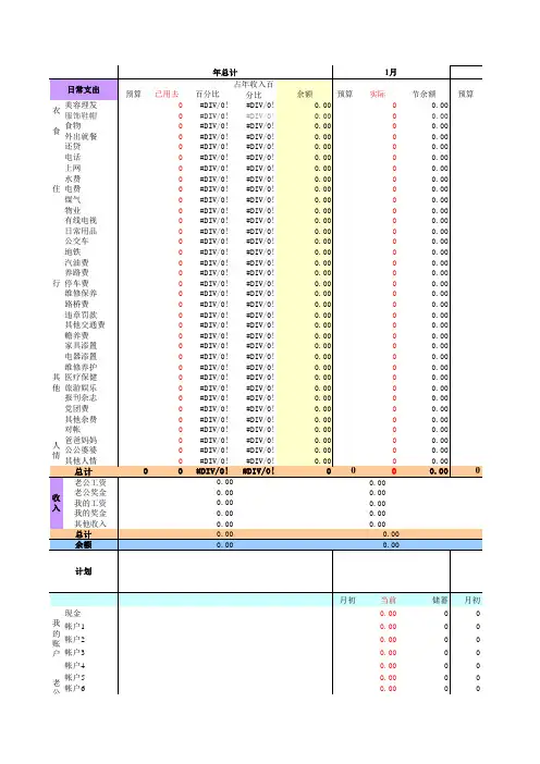 个人日常生活开支记账表