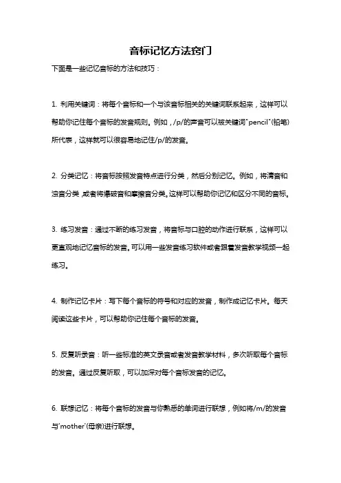 音标记忆方法窍门