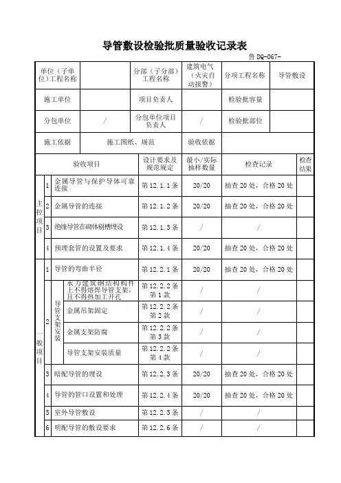 导管敷设检验批质量验收记录表 (3)
