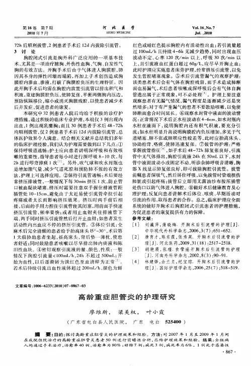 高龄重症胆管炎的护理研究