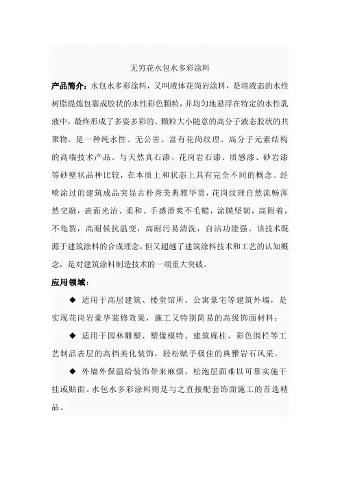 水包水多彩涂料施工工艺