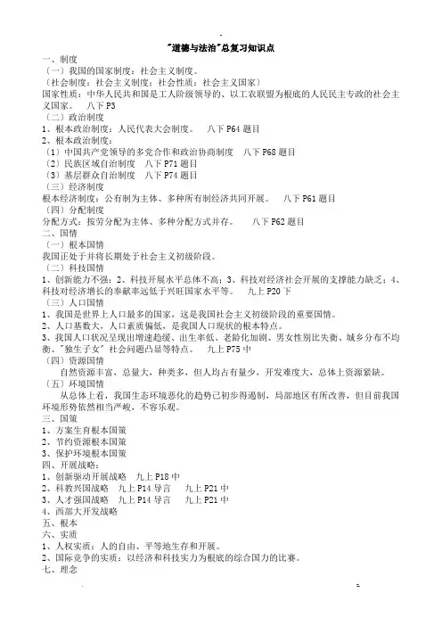 道德与法治总复习知识点