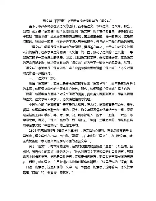 用文学“四要素”来重新审视诗词教学的“语文味”