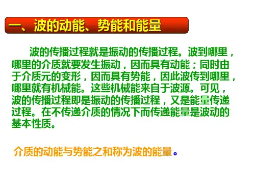 波的能量能流密度