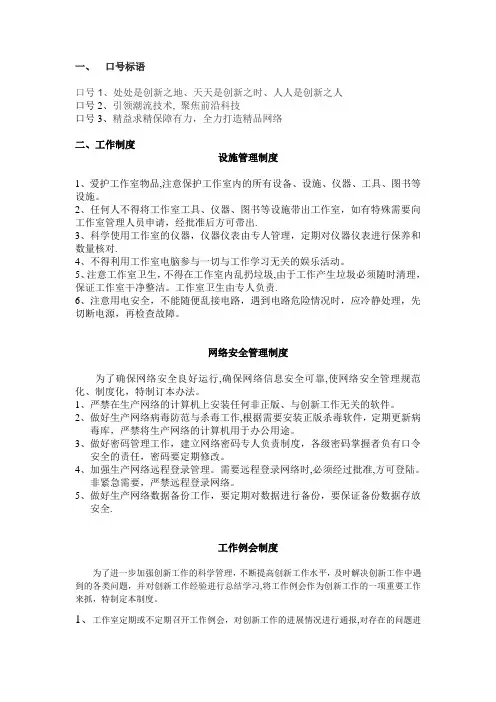 创新工作室制度口号及简介和工作目标