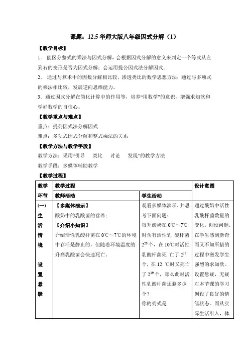 12.5《因式分解——提公因式法》教学设计