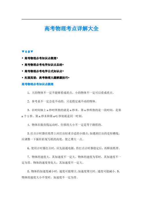 高考物理考点详解大全