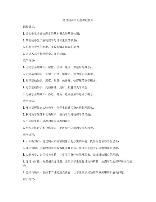 物理初高中衔接课程教案