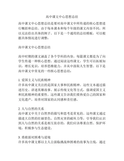 高中课文中心思想总结