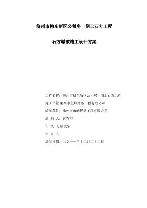爆破施工设计方案