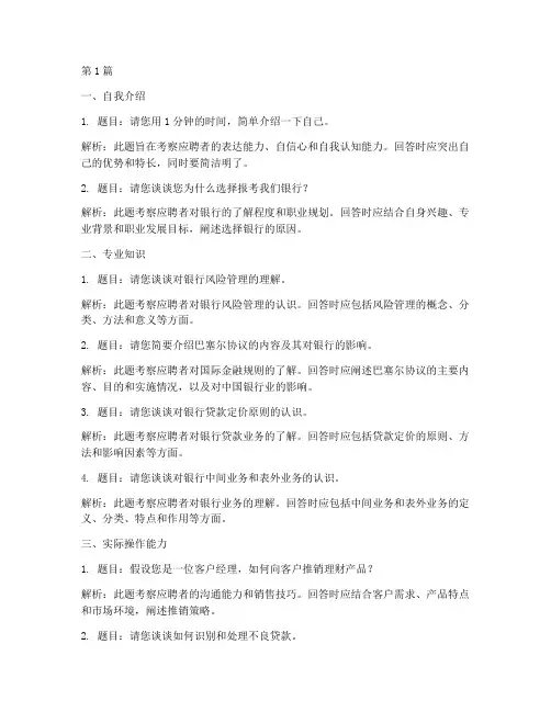 银行_面试题目(3篇)