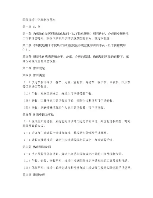 医院规培生休班制度范本