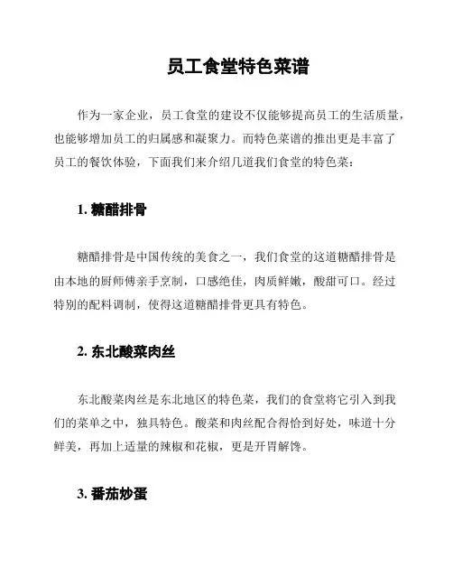 员工食堂特色菜谱