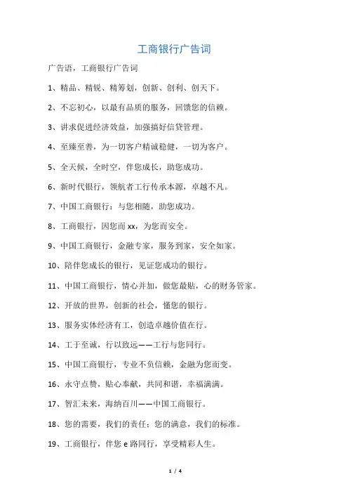 工商银行广告词