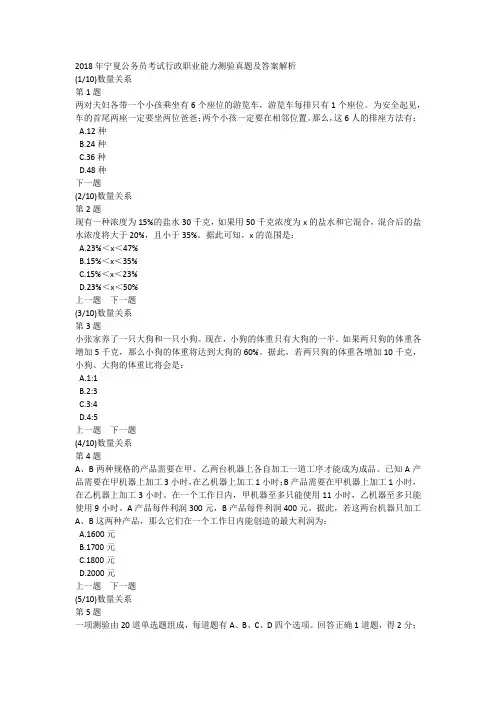 2018年宁夏公务员考试行政职业能力测验真题及答案解析