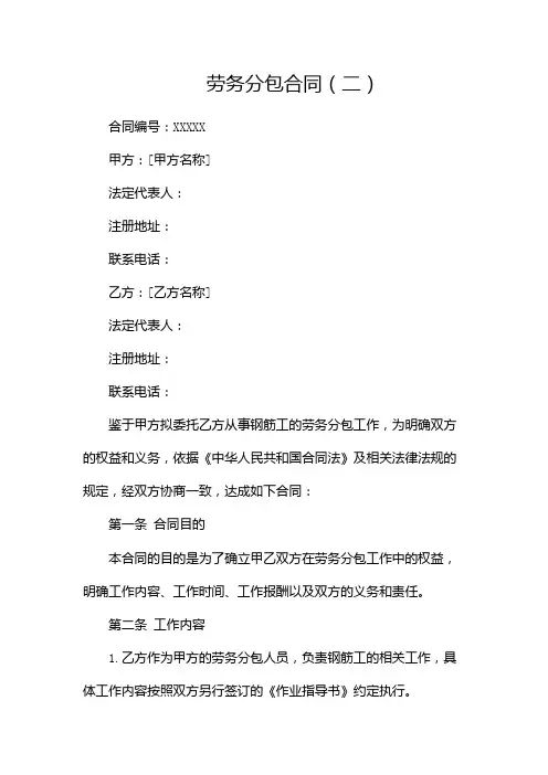 (钢筋工)劳务分包合同