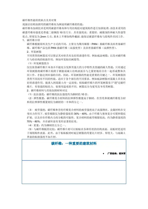 碳纤维性能的优缺点及其对策